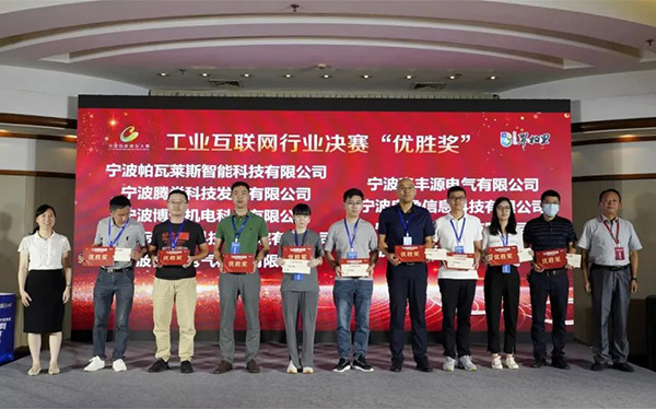 <b>热烈祝贺 |  帕瓦莱斯荣获第十一届中国创新创业大赛宁波赛区工业互联网行业</b> 